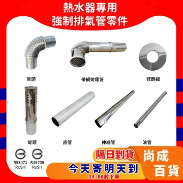 🚀蝦店隔日到貨🔥正304不鏽鋼 強制排氣管 熱水器 強排管 6公分 白鐵管 不鏽鋼管 不鏽鋼 伸縮管 彎頭 瓦斯熱水器