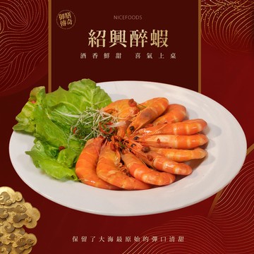 【巧食家】紹興醉蝦X3包 500g/10隻/包 (年菜/年貨)