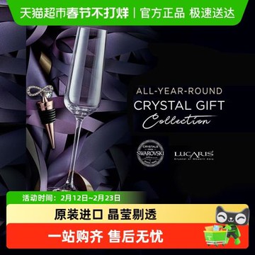 Lucaris原裝進口水晶玻璃高腳香檳杯婚慶聚會甜酒氣泡酒杯子禮盒