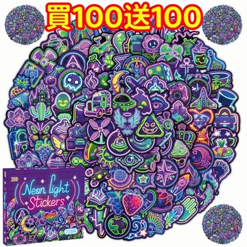 現貨💥禮盒裝💥【買100送100】酷炫 霓虹燈 貼紙 獎勵貼紙 筆記本貼紙 防水貼紙 手賬貼紙 行李箱貼紙 生日禮物