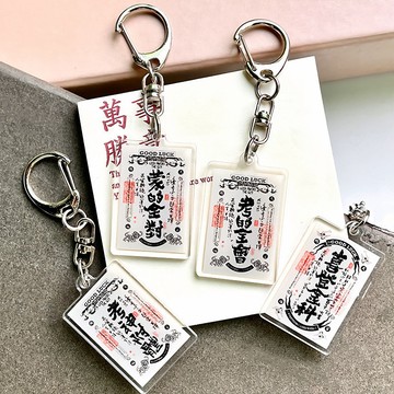 台灣現貨💡 逢考必過鑰匙扣 國潮金榜題名祝賀禮品掛件 古風書法字體鑰匙扣 百搭包包掛飾 生日禮物驚喜 校園祝福交換禮物