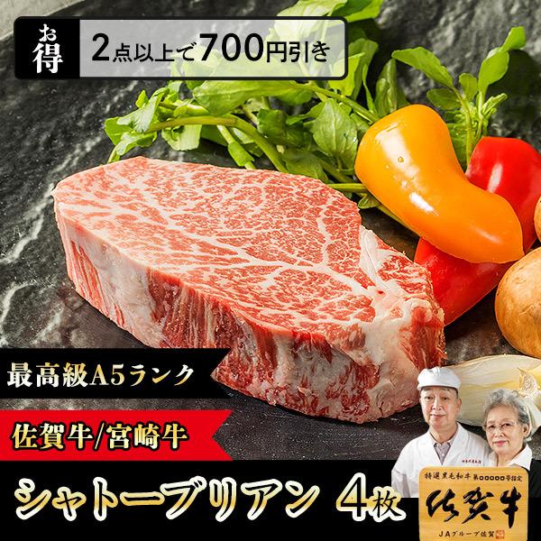 和牛 国産 A5 シャトーブリアン ステーキ 150g×4枚 佐賀牛 宮崎牛 黒毛和牛   赤身 ヒレ