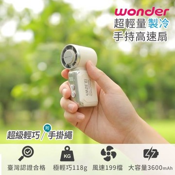 WONDER 超輕量製冷手持高速扇(2入組)