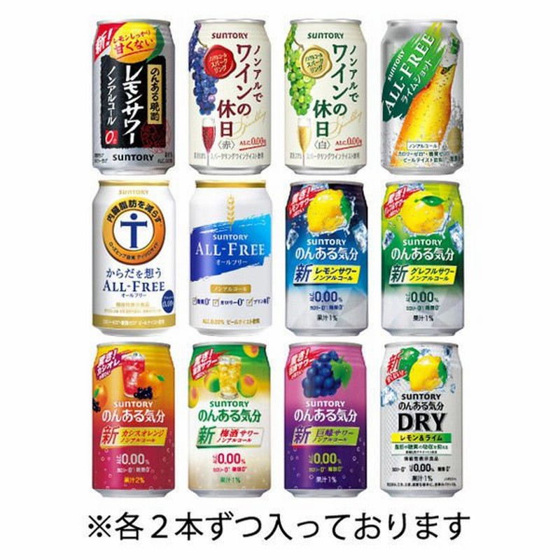 サントリーノンアルコール チューハイ 飲み比べ 乾杯まとめ売りノンアルチューハイセット 12種アソートセット 1箱 24本 ロハコ限定 通販 Lineポイント最大0 5 Get Lineショッピング