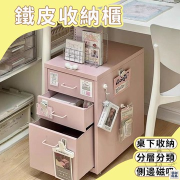 免運 公司貨 可開發票 【宅配免運】桌下收納櫃 桌下抽屜櫃 桌下鐵皮櫃 抽屜式收納櫃 可移動收納櫃 可移動鐵皮櫃 鐵皮抽屜櫃 桌下儲物櫃年底鉅惠 店長推薦 售後保障 工廠現貨直銷 全館八折 yp