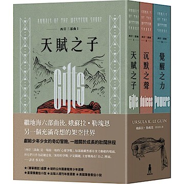 西岸三部曲套書（二版）【城邦讀書花園】