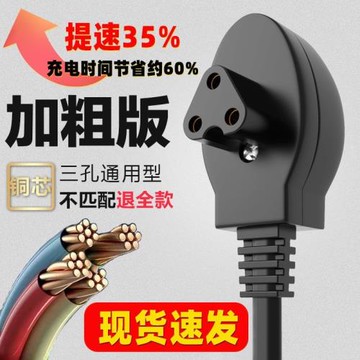 通用款三3孔暖手寶電源線電熱水袋充電線電暖寶寶加熱充電器插頭