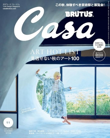 CASA BRUTUS 11月號/2024─秋季藝術季特集