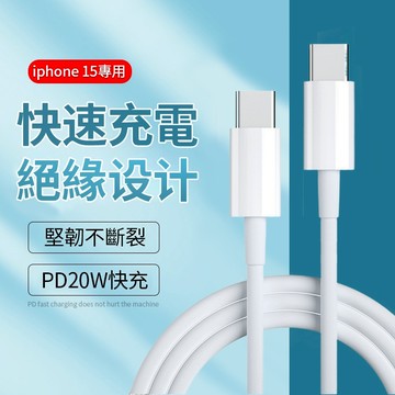 適用平果15數據線 15pro快充數據線 平果15promax充電線 i15plus快充線QJ1829