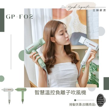 g-plus 智慧溫控負離子吹風機 gp-f02 新品上市 大風量 溫度顯示
