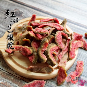 【正心堂】 紅心芭樂乾 /情人果乾 / 鳳梨乾/ 300克 7-11超取299免運 芭樂乾 情人果 芒果青 蜜餞 果乾