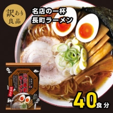 名店の一杯仙台長町ラーメン20袋 2ケース