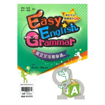 翰林高中英文文法易學通