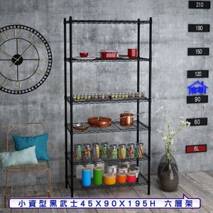 【客尊屋】小資型45X90X195Hcm 黑武士六層架