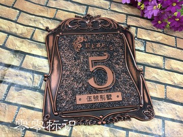 亞克力門牌酒店別墅小區賓館會所歐式浮雕訂制號碼牌家用定做