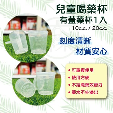 藥局現貨_知母時 餵藥杯 10cc /20cc 掀蓋藥水杯 掀蓋藥杯 有蓋藥杯 掀蓋量杯 塑膠量杯 刻度量杯 (單入