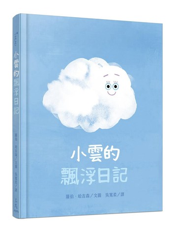 小雲的飄浮日記