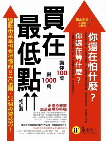 買在最低點:讓你100萬變1000萬（修訂版）[二手書_良好]