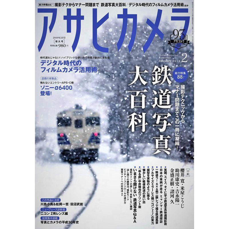 アサヒカメラ 2019年 02 月号 雑誌