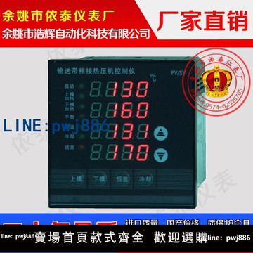 【店家補貼】傳送帶輸送帶粘接粘結熱壓機控制儀流水線皮帶對接溫度控制器儀表