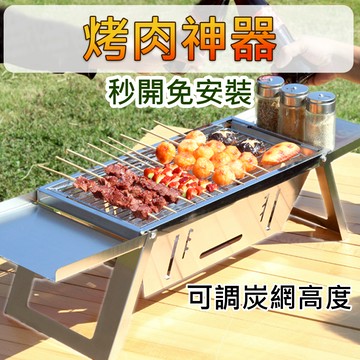 巨大購物🧡摺疊烤肉架 全不鏽鋼 送收納套 可調炭網 戶外不鏽鋼折疊式烤肉爐 烤肉架 烤肉爐 燒烤架 焚火台 折疊烤肉架