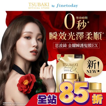 思波綺金耀瞬護髮膜EX補充包150g