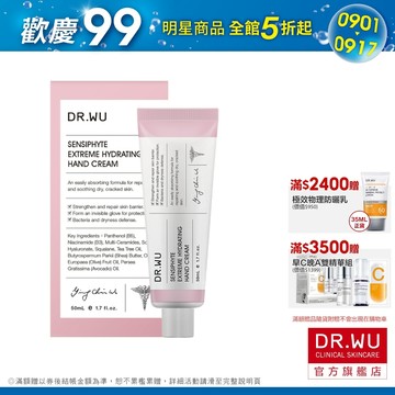 DR.WU 瞬適膚舒緩保濕護手霜50ML