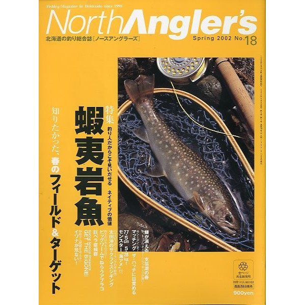 ノースアングラーズ　　Ｖｏｌ．１８　　＜送料無料＞