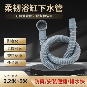【臺灣出貨】浴缸下水管 加長排水軟管 泡澡木桶淋浴房老式 浴盆下水器 去水配件