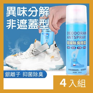 【CS22】可倒噴鞋襪鞋櫃除臭噴霧-4入