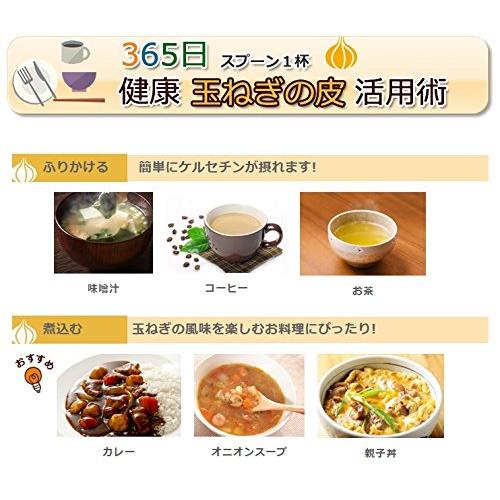 備南食研 玉ねぎの皮粉末 残留農薬検査合格　ケルセチン豊富な国産玉ねぎの皮100%