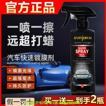 寶能汽車鍍膜劑車漆鍍晶納米水晶速效液體黑白車專用噴霧打蠟