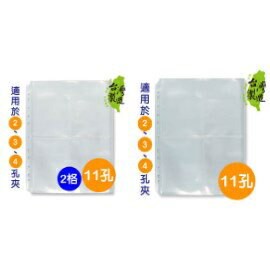 珠友 A4/11孔  PC-30016 4格明信片內頁/PC-30018 2格側入明信片內頁/10張