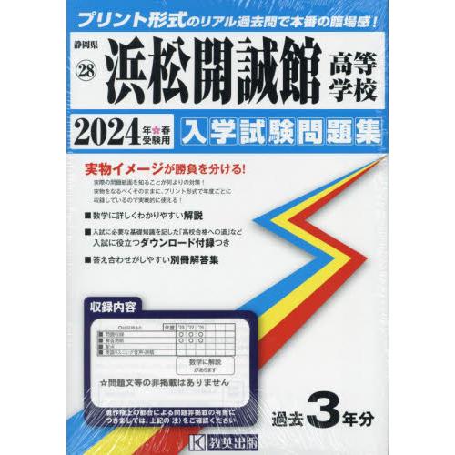 浜松開誠館高等学校