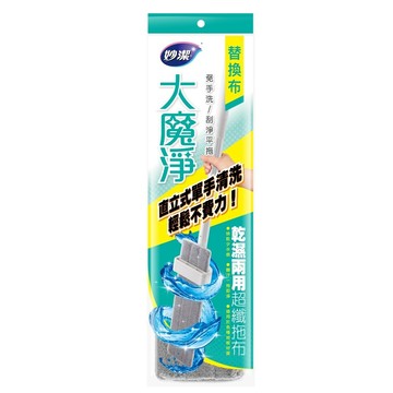 妙潔 大魔淨免手洗刮淨平拖替換布