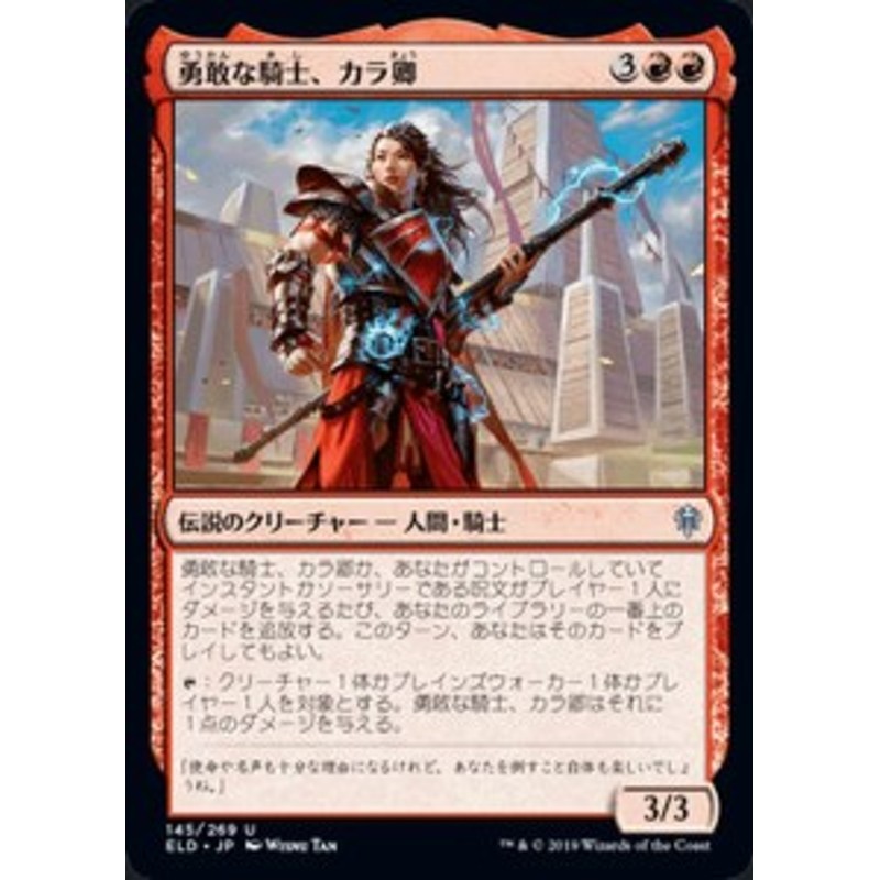 MTG マジック：ザ・ギャザリング 勇敢な騎士、カラ卿 アンコモン エル