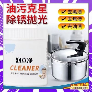 🌻全店隔日達🌻✨ 泡立淨洗鍋神器去污鍋底翻新粉泡泡粉廚房鍋具刷鍋洗碗泡立靜油污厨房清潔劑清潔強力凈刷鍋神器廚房清潔劑