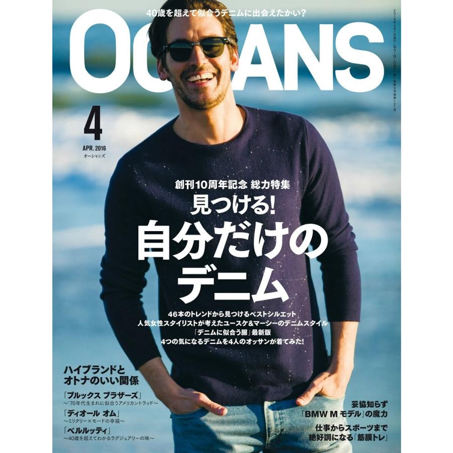 OCEANS(オーシャンズ) 2016年4月号 電子書籍版   OCEANS(オーシャンズ)編集部