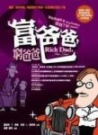富爸爸，窮爸爸【二手書_良好】TAAZE讀冊生活