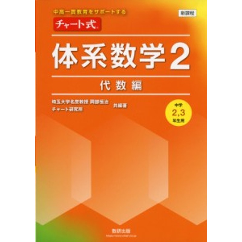 体系問題集数学2代数編基礎~発展中学2,3年生用