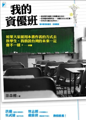 我的資優班－CATCHER 13[二手書_良好]