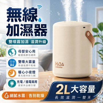 保固一年【雙噴霧化加濕器💥日本3納米級】噴霧器精油機 加濕器 薰香機 香薰機 芳香噴霧機 水氧機 香氛機 擴香機 香氛機