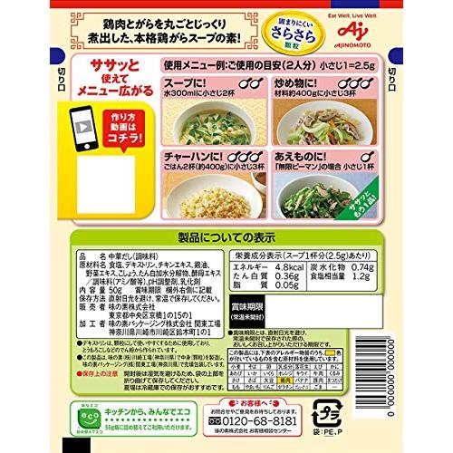 味の素 丸鶏がらスープ 50g×5個