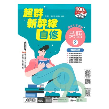 南一國中超群新幹線自修英語1下