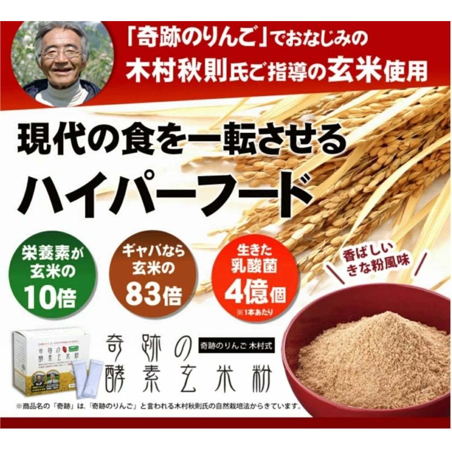 奇跡の酵素玄米粉 スティックタイプ 無農薬 120g 30本入 健康 玄米粉 オーガニック