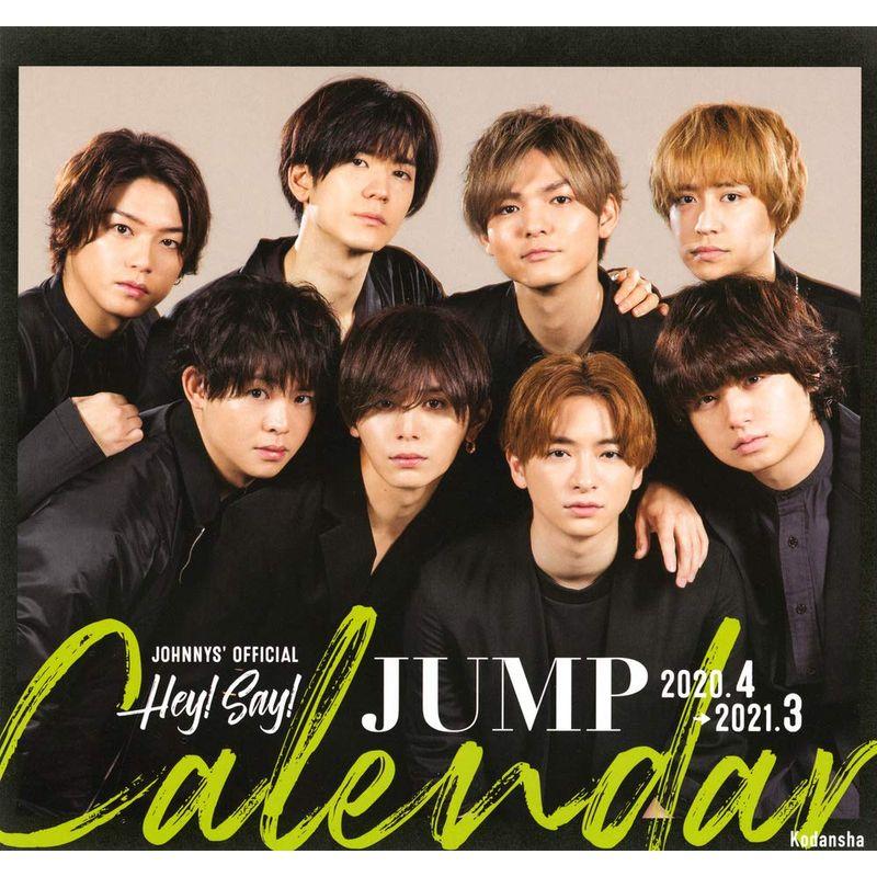 Hey Say JUMP 2020.4?2021.3 オフィシャルカレンダー (講談社カレンダー)