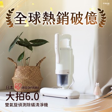 【寵愛媽咪|買就送 基本耗材組】日本IRIS大拍6.0雙氣旋智能偵測除塵蟎機