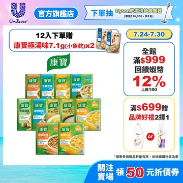 【康寶】官方直營 玉米濃湯 中式濃湯(2包/入) 多入組(8入/12入)