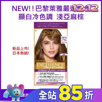 巴黎萊雅優媚霜三重護髮雙管染髮霜7NG 淺亞麻棕