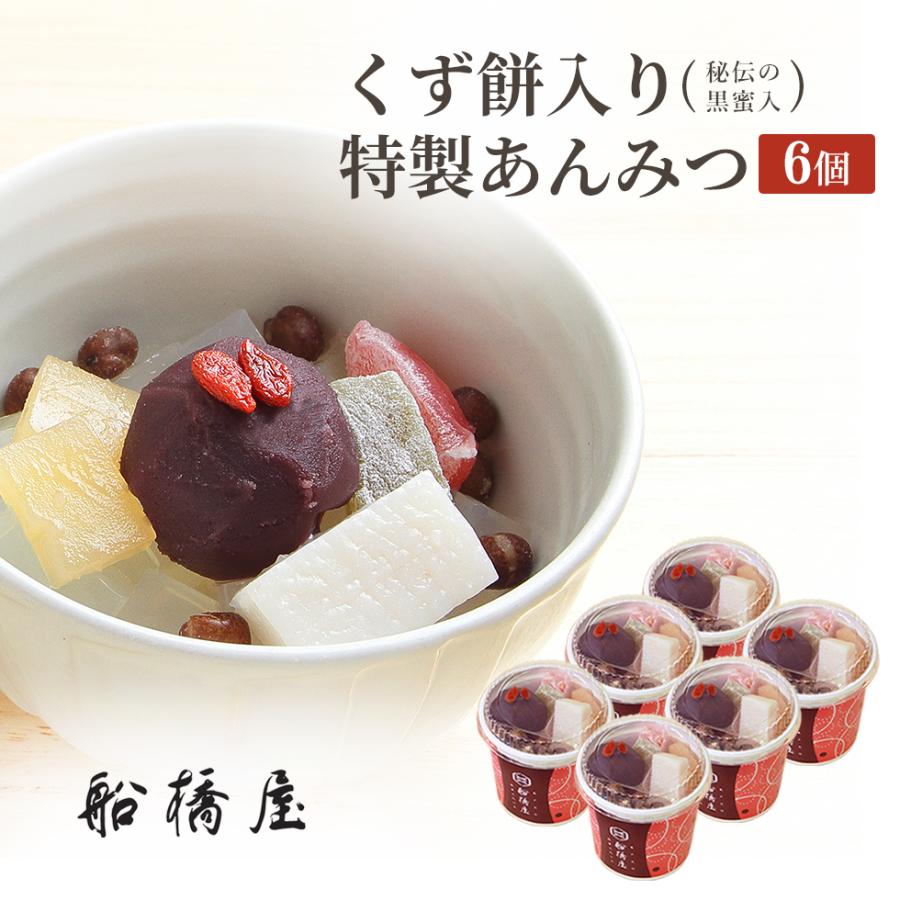 あんみつ 6個 お中元 御中元 2023 ギフト スイーツ お菓子 和菓子 高級 おしゃれ 夏ギフト 老舗 詰め合わせ 絶品 お取り寄せ 【冷蔵品】 通販 LINEポイント最大0.5%GET LINEショッピング お中元 送料無料 スイーツ 内祝い 和菓子 お菓子 榮太樓總本鋪 あんみつ 9個 栄太郎 総本舗 ギフトセット 写真入り メッセージカード 夏 ギフト